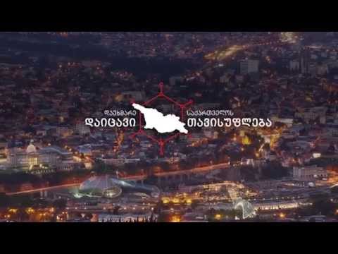 17 ოქტომბერი - არა გაზპრომს!